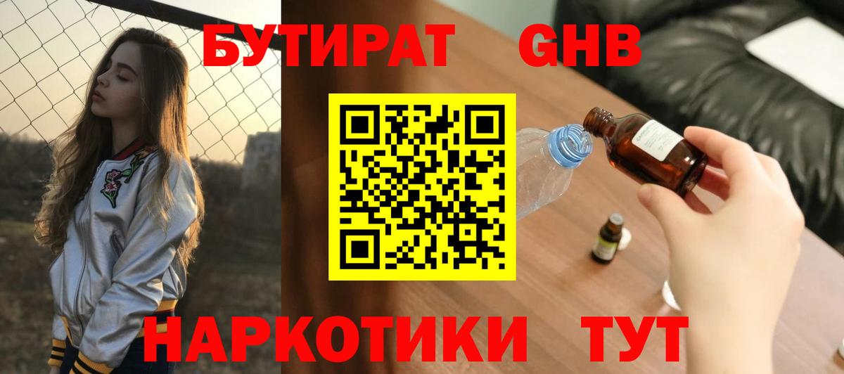 Бутират жидкий экстази Прокопьевск
