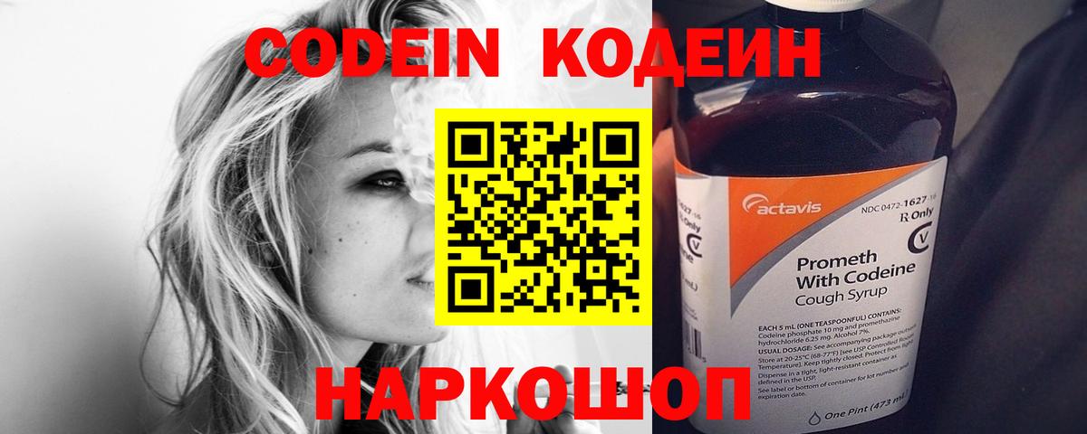 закладка  Кодеиновый сироп Lean Purple Drank  Вход с VPN  Прокопьевск 