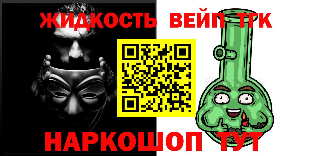 ТГК жижа  ТГК гашишное масло  Вход с VPN  Прокопьевск 